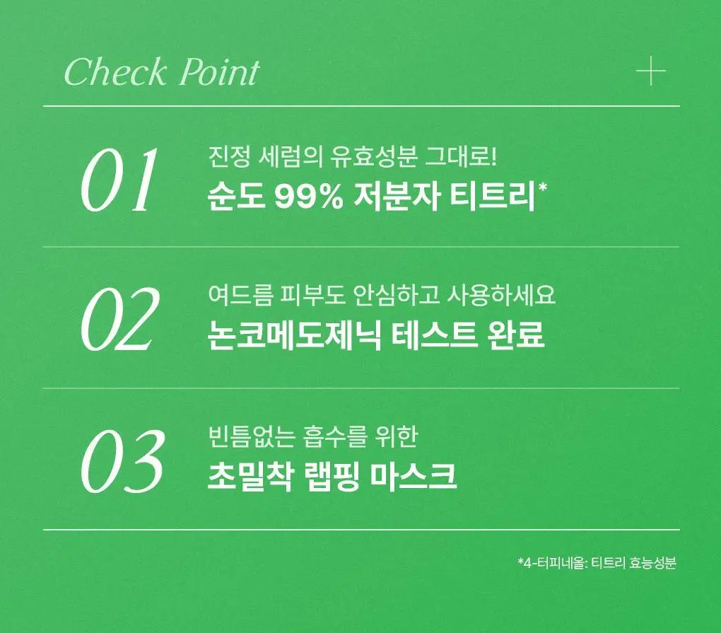 [초밀착 세럼팩/4매] 메디힐 랩핑 세럼 마스크 6종 상세페이지 45